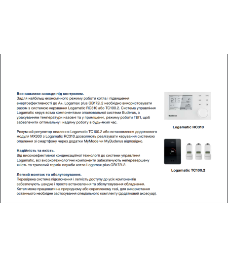ГАЗОВИЙ КОТЕЛ ОДНОКОНТУРНИЙ КОНДЕНСАЦІЙНИЙ BUDERUS LOGAMAX PLUS GB172I.2-15 W H