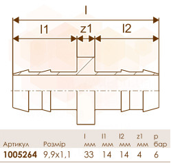 З'єднувач PE-Xa Q&E Ø9,9 х 9,9 з двома кільцями PE-X Uponor GmbH