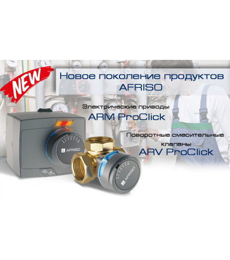 ProClick комплект: 3-ход. клапан ARV387 Rp 2" та привід ARM323 3-точки, 230В, 60 сек