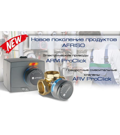 ProClick комплект: 3-ход. клапан ARV385 Rp 11/4" та привід ARM323 3-точки, 230В, 60 сек