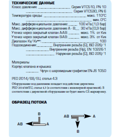 Термічний клапан VTC511 Rp11/4" kvs14 75С